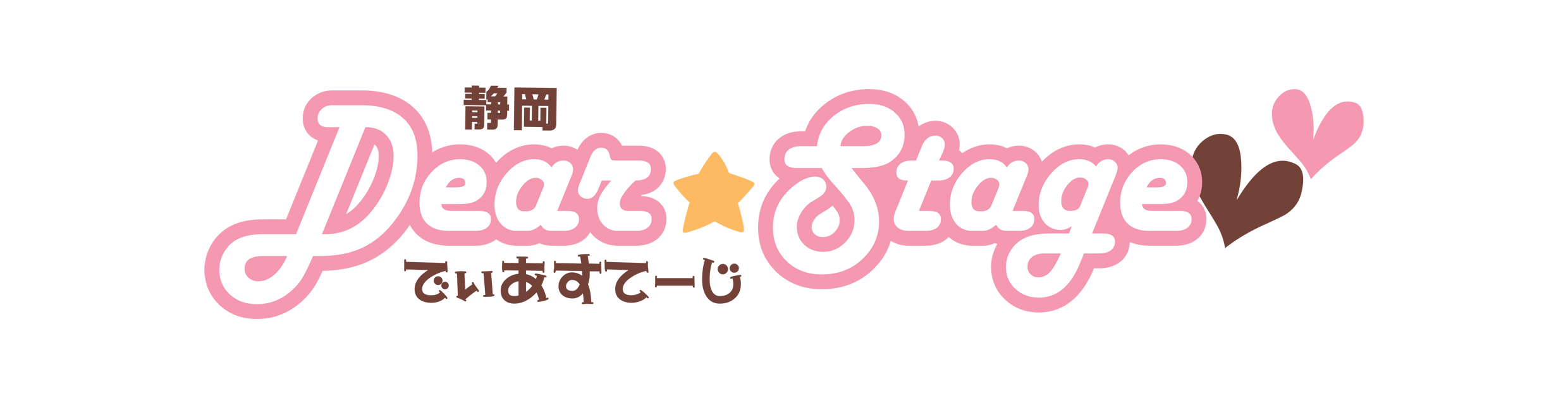 静岡ディアステージ」が11/1にグランドオープン決定！＆スタッフ募集の 