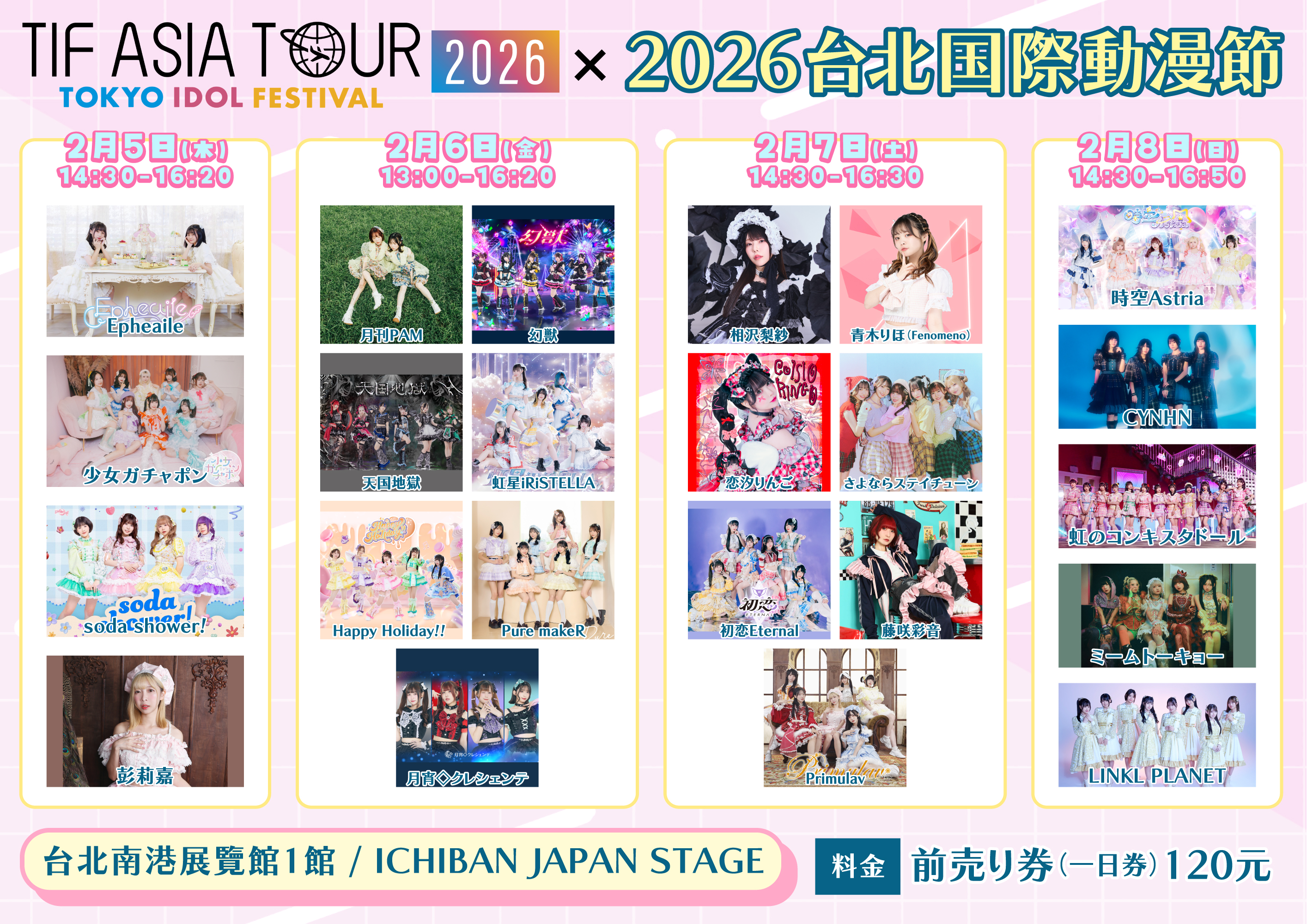TIF ASIA TOUR 2026と2026台北國際動漫節とのコラボステージ決定